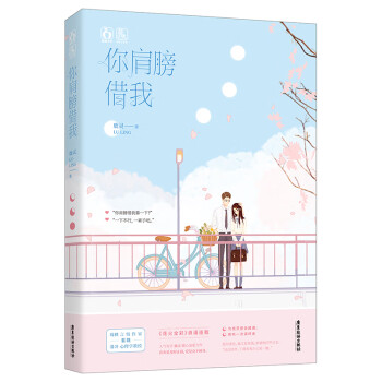 你肩膀借我 你肩膀借我