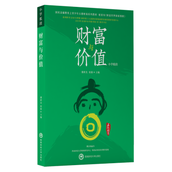 財(cái)富與價(jià)值 財(cái)富與價(jià)值