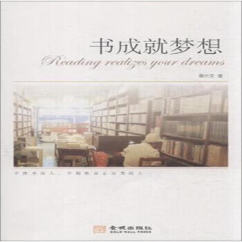 書成就夢想 書成就夢想