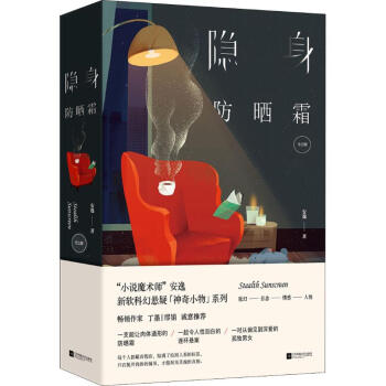 隱身防曬霜 隱身防曬霜