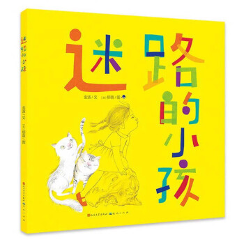迷路的小孩 迷路的小孩