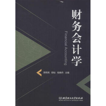 財務(wù)會計學(xué) 財務(wù)會計學(xué)