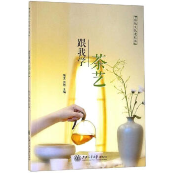 跟我學茶藝 跟我學茶藝