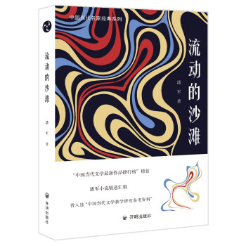 流動的沙灘 流動的沙灘