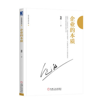 企業(yè)的本質(zhì) 企業(yè)的本質(zhì)
