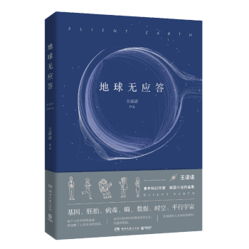 地球無應(yīng)答 地球無應(yīng)答