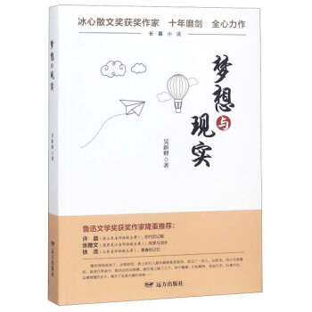 夢想與現(xiàn)實(shí) 夢想與現(xiàn)實(shí)
