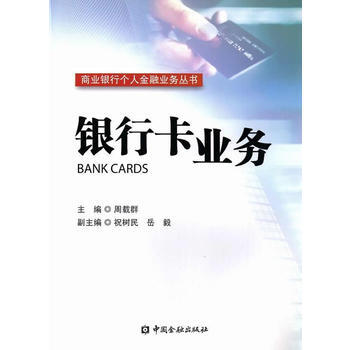 銀行卡業(yè)務(wù) 銀行卡業(yè)務(wù)