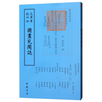 圖畫見聞志 圖畫見聞志
