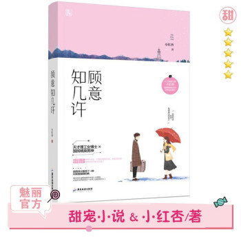 顧意知幾許 顧意知幾許