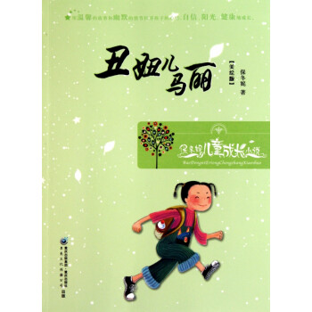丑妞兒馬麗 丑妞兒馬麗