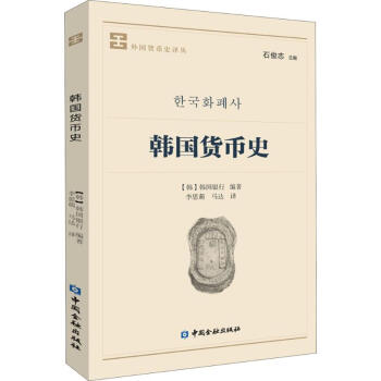 韓國貨幣史 韓國貨幣史