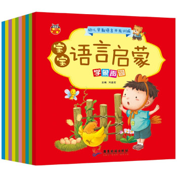 寶寶學說話 寶寶學說話
