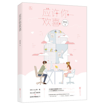 應(yīng)許你歡喜 應(yīng)許你歡喜
