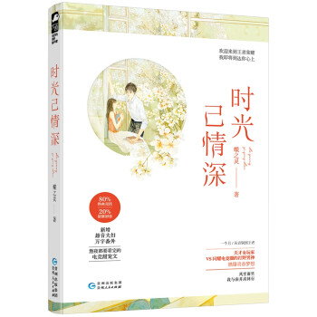 時光已情深 時光已情深