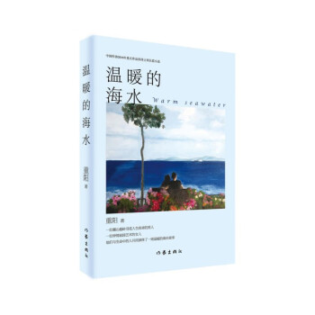 溫暖的海水 溫暖的海水