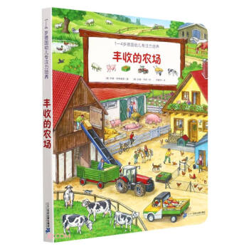 豐收的農場 豐收的農場