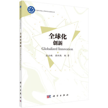 全球化創新 全球化創新