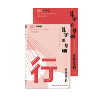 練字的基礎 練字的基礎