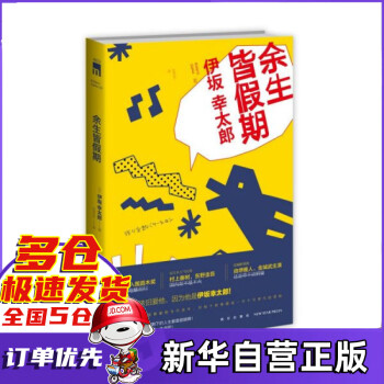 余生皆假期 余生皆假期