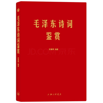 毛詩詞鑒賞 毛詩詞鑒賞