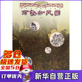 萬壑松風(fēng)圖 萬壑松風(fēng)圖