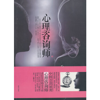 心里咨詢師 心里咨詢師