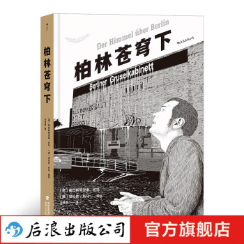 柏林蒼穹下 柏林蒼穹下