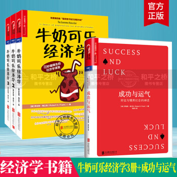 成功與運氣 成功與運氣