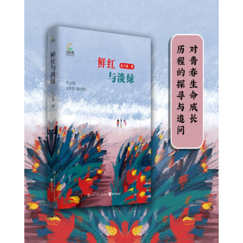 鮮紅與淡綠 鮮紅與淡綠