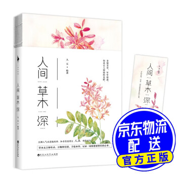 人間草木深 人間草木深