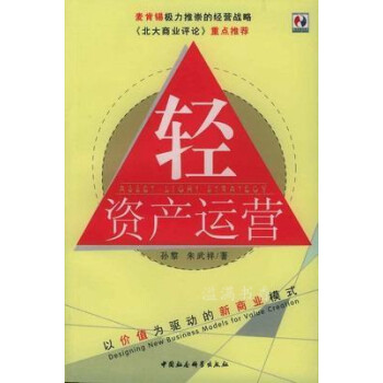 輕資產運營 輕資產運營