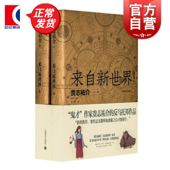 來自新世界 來自新世界