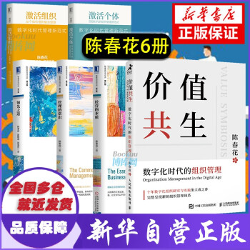 經營的本質 經營的本質