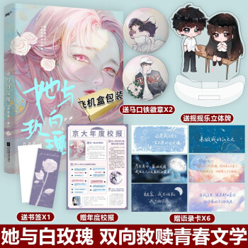 她與白玫瑰 她與白玫瑰