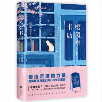 櫻風(fēng)堂書店 櫻風(fēng)堂書店