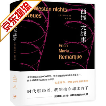 西線無戰事 西線無戰事