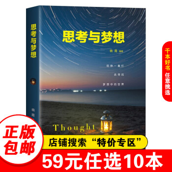 思考與夢(mèng)想 思考與夢(mèng)想