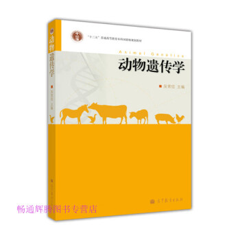 動物遺傳學 動物遺傳學