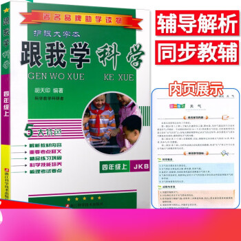 跟我學(xué)科學(xué) 跟我學(xué)科學(xué)