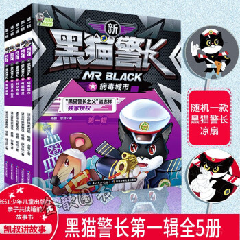 新黑貓警長 新黑貓警長