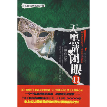 天黑請閉眼 天黑請閉眼