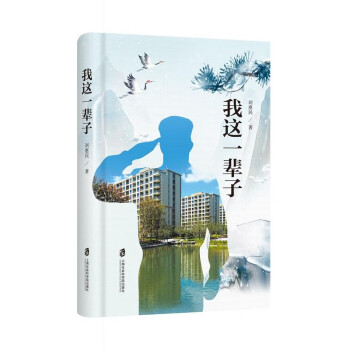 我這一輩子 我這一輩子