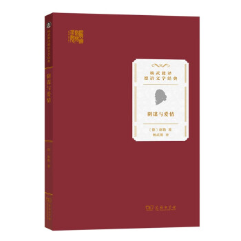 陰謀與愛(ài)情 陰謀與愛(ài)情