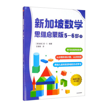 新加坡數(shù)學(xué) 新加坡數(shù)學(xué)