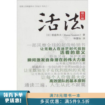 活法修訂版 活法修訂版