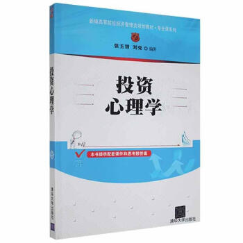 投資心理學(xué) 投資心理學(xué)