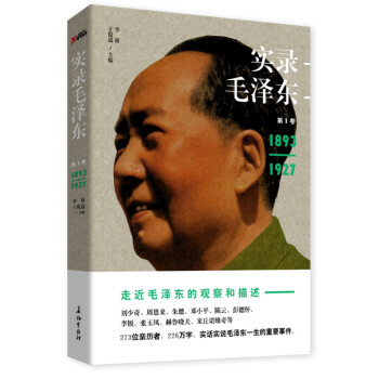 實錄毛澤東