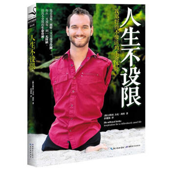 人生不設限 人生不設限