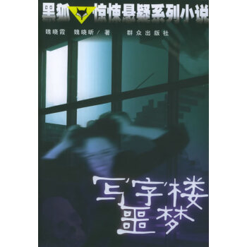 寫(xiě)字樓噩夢(mèng) 寫(xiě)字樓噩夢(mèng)